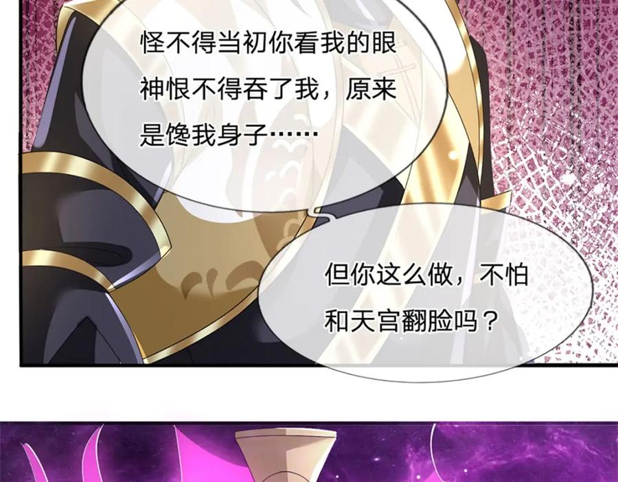 神级选择：我从不按套路变强 - 第137话 知道部分真相 - 第47张图