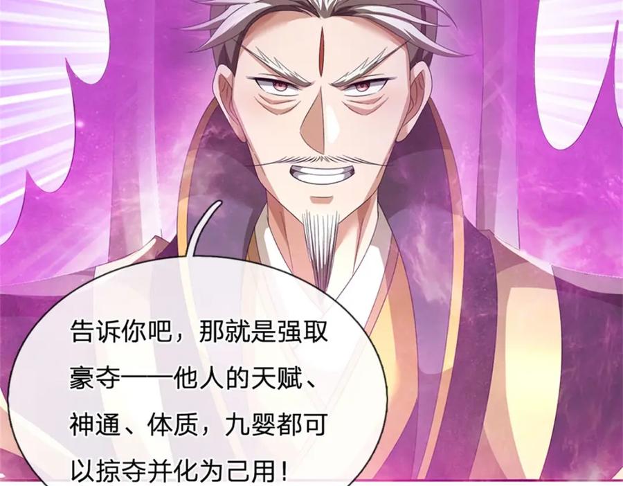 神级选择：我从不按套路变强 - 第137话 知道部分真相 - 第38张图