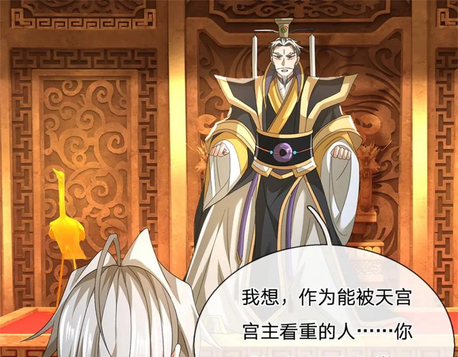 神级选择：我从不按套路变强 - 第137话 知道部分真相 - 第18张图