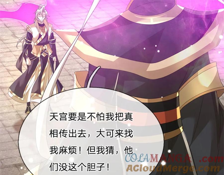 神级选择：我从不按套路变强 - 第137话 知道部分真相 - 第52张图