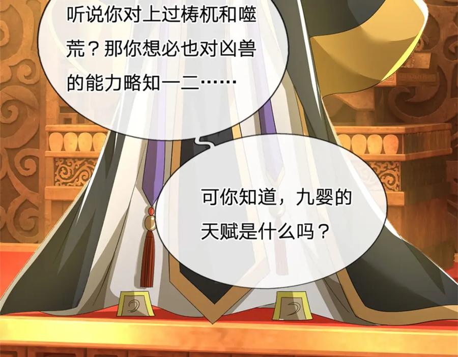 神级选择：我从不按套路变强 - 第137话 知道部分真相 - 第35张图