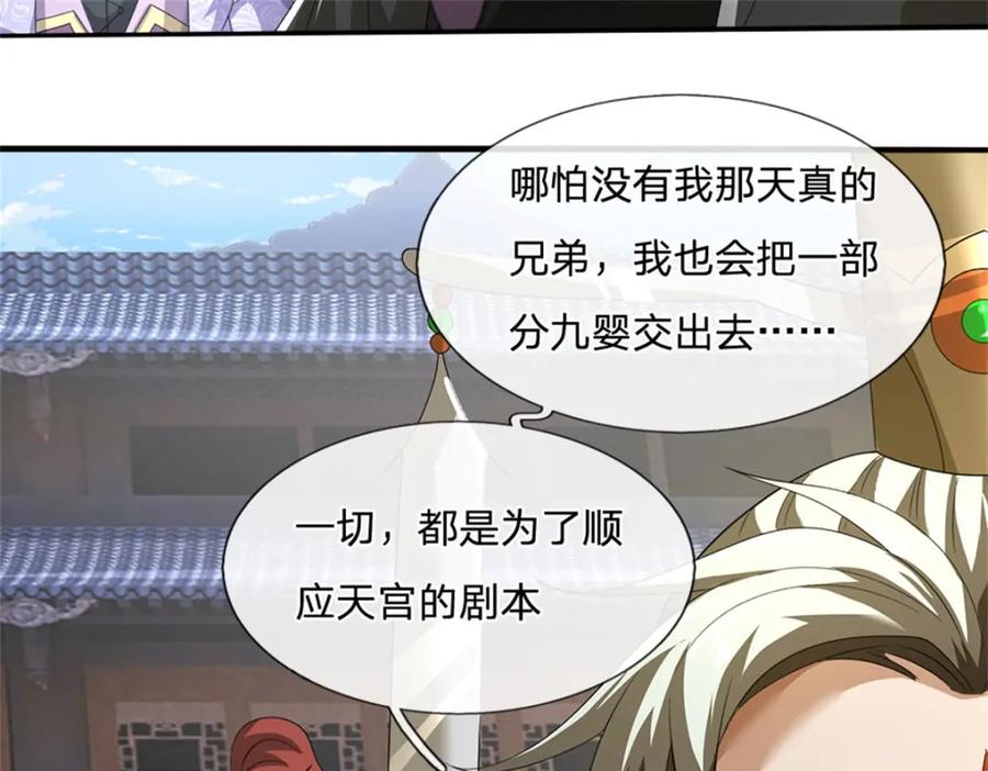 神级选择：我从不按套路变强 - 第137话 知道部分真相 - 第26张图