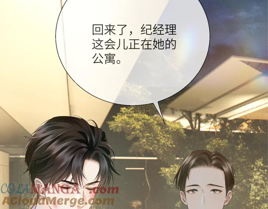 《情靡》第14话 纪璇，我受伤了 第77页