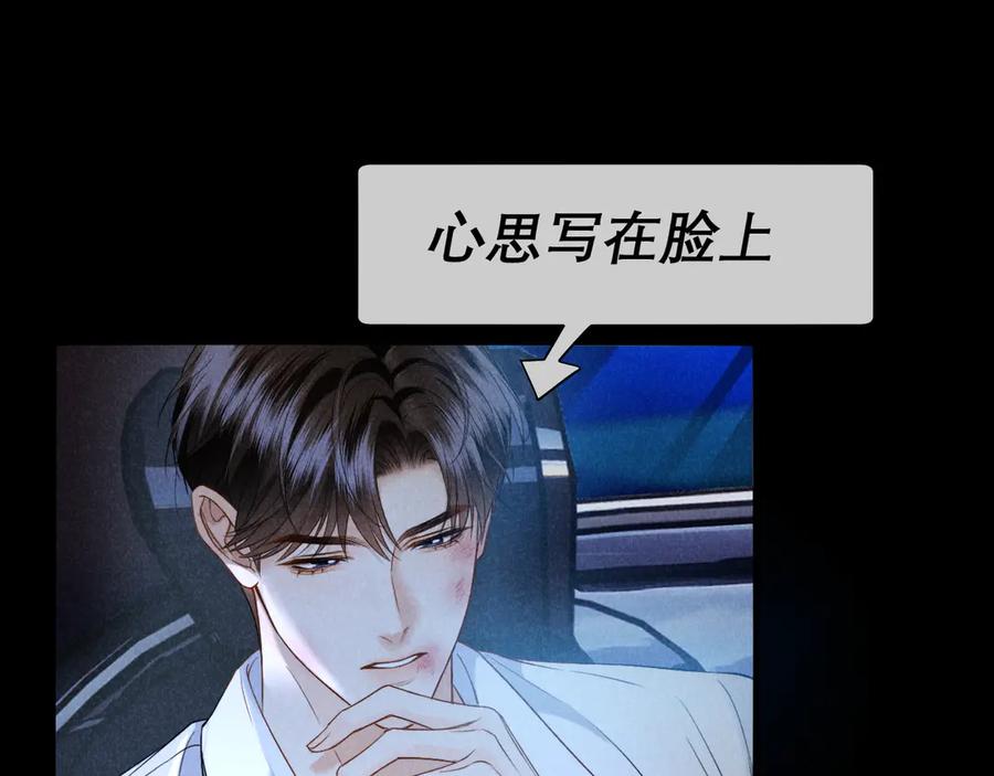 《情靡》第14话 纪璇，我受伤了 第84页