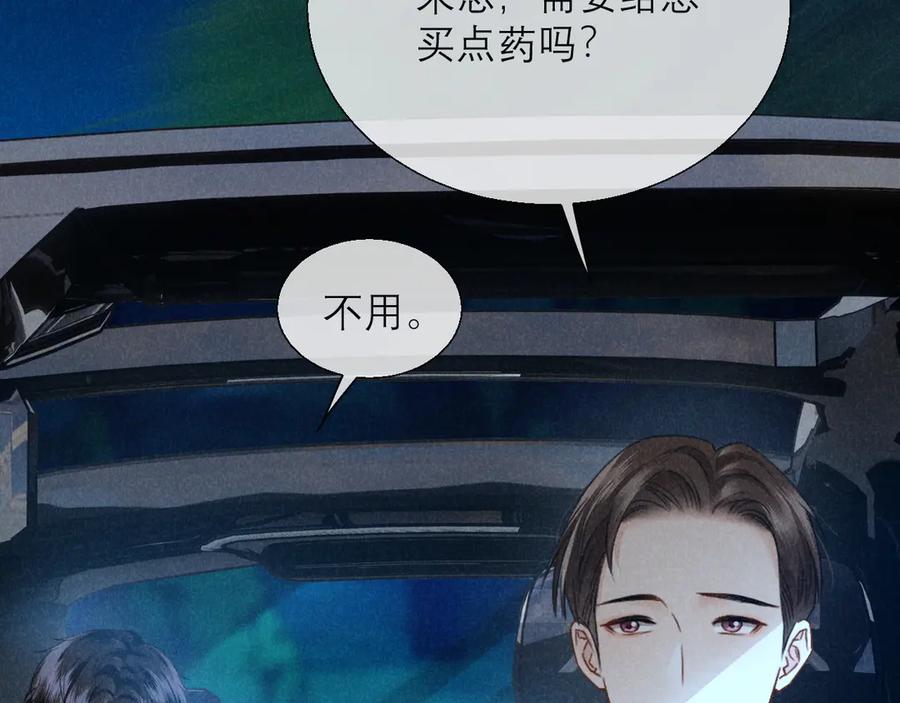 《情靡》第14话 纪璇，我受伤了 第88页