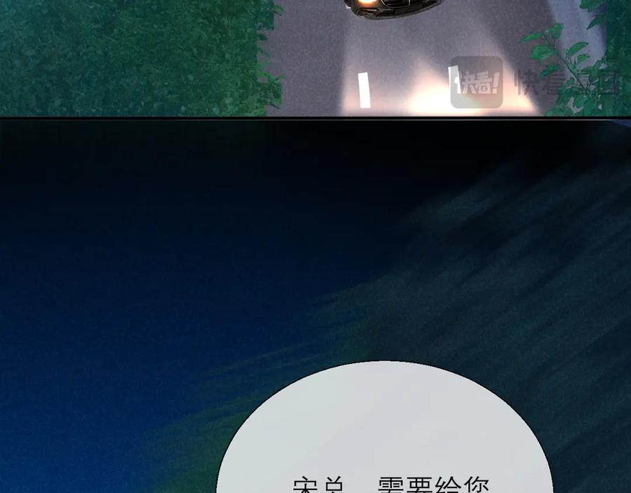 《情靡》第14话 纪璇，我受伤了 第87页