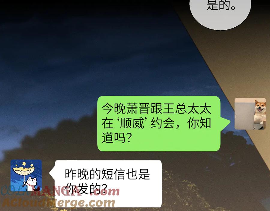 《情靡》第14话 纪璇，我受伤了 第81页
