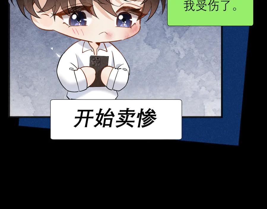 《情靡》第14话 纪璇，我受伤了 第98页