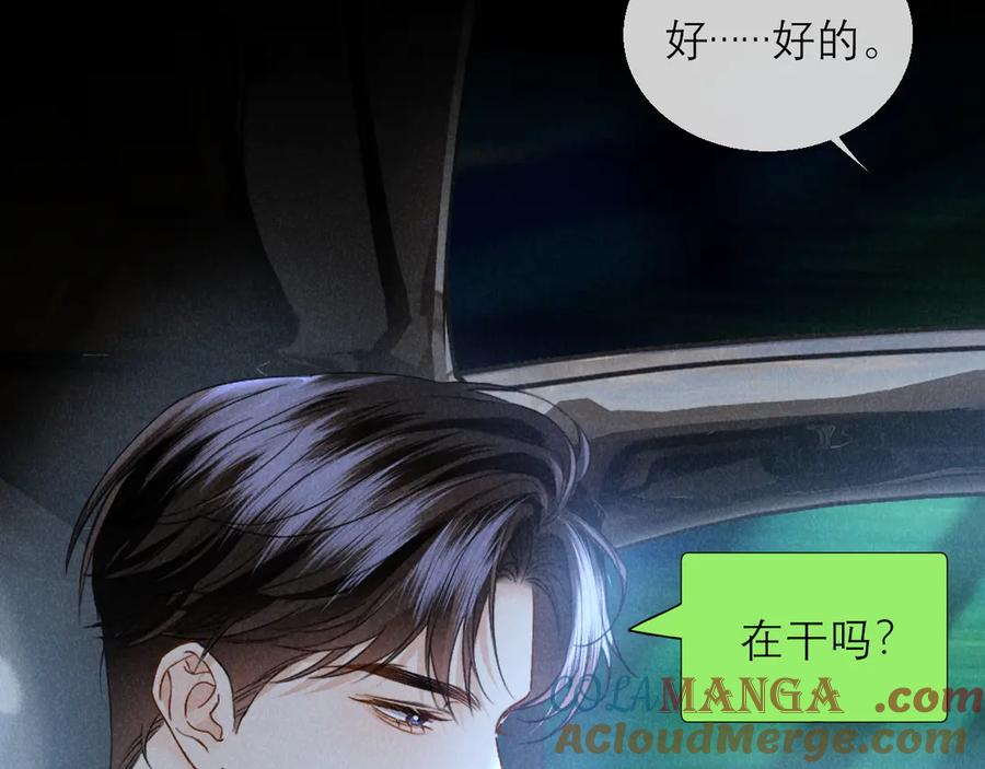 《情靡》第14话 纪璇，我受伤了 第93页