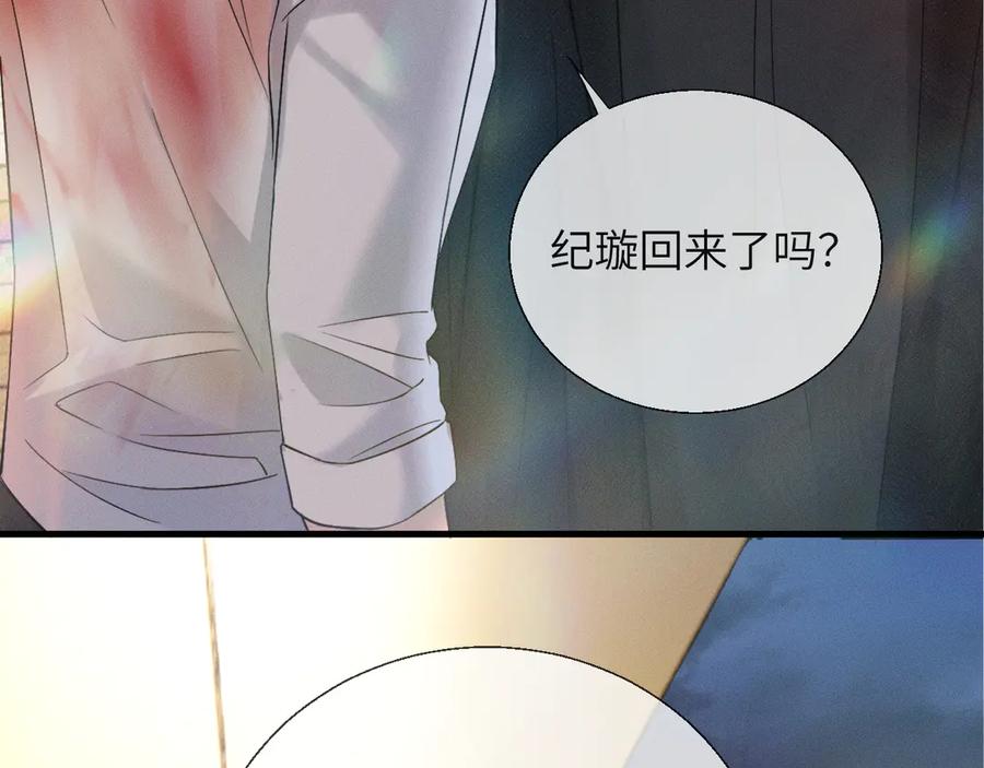 《情靡》第14话 纪璇，我受伤了 第76页
