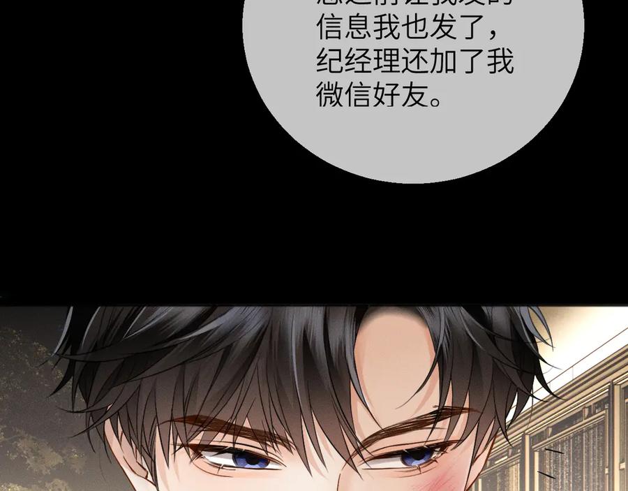 《情靡》第14话 纪璇，我受伤了 第79页