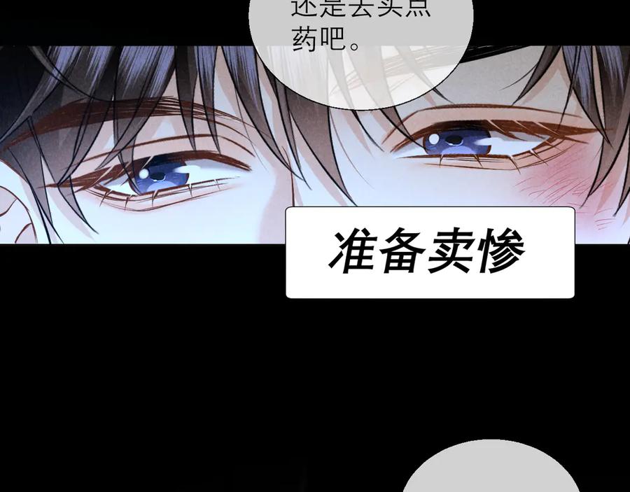 《情靡》第14话 纪璇，我受伤了 第92页