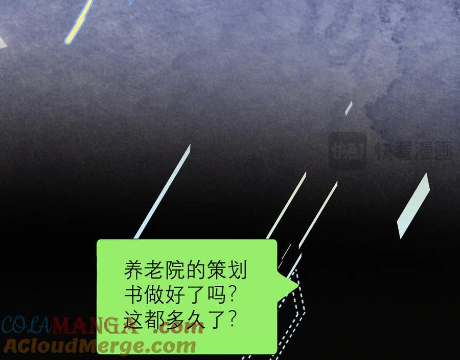 《情靡》第14话 纪璇，我受伤了 第101页