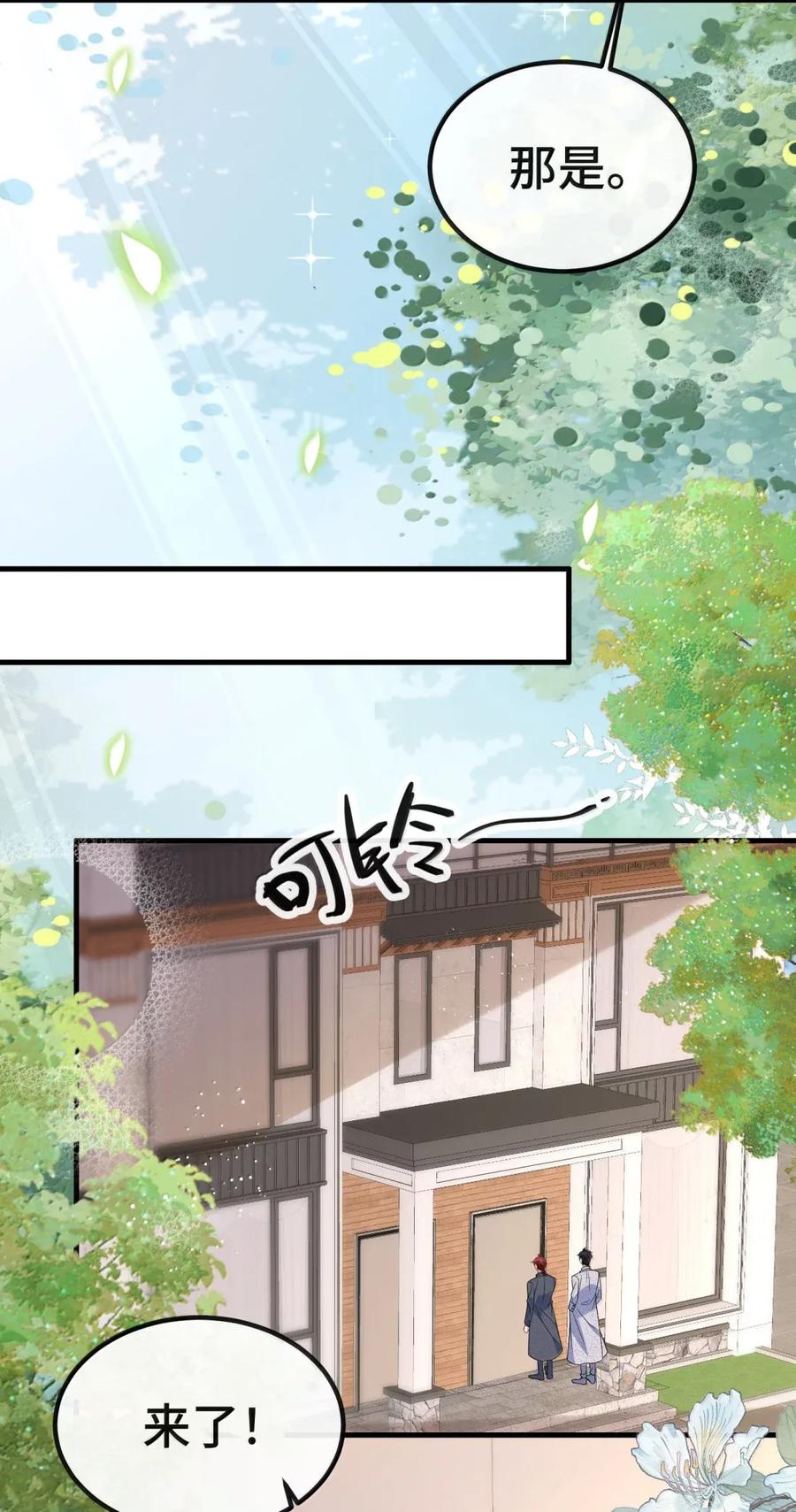 他又宠又撩 148 见家长 第8页