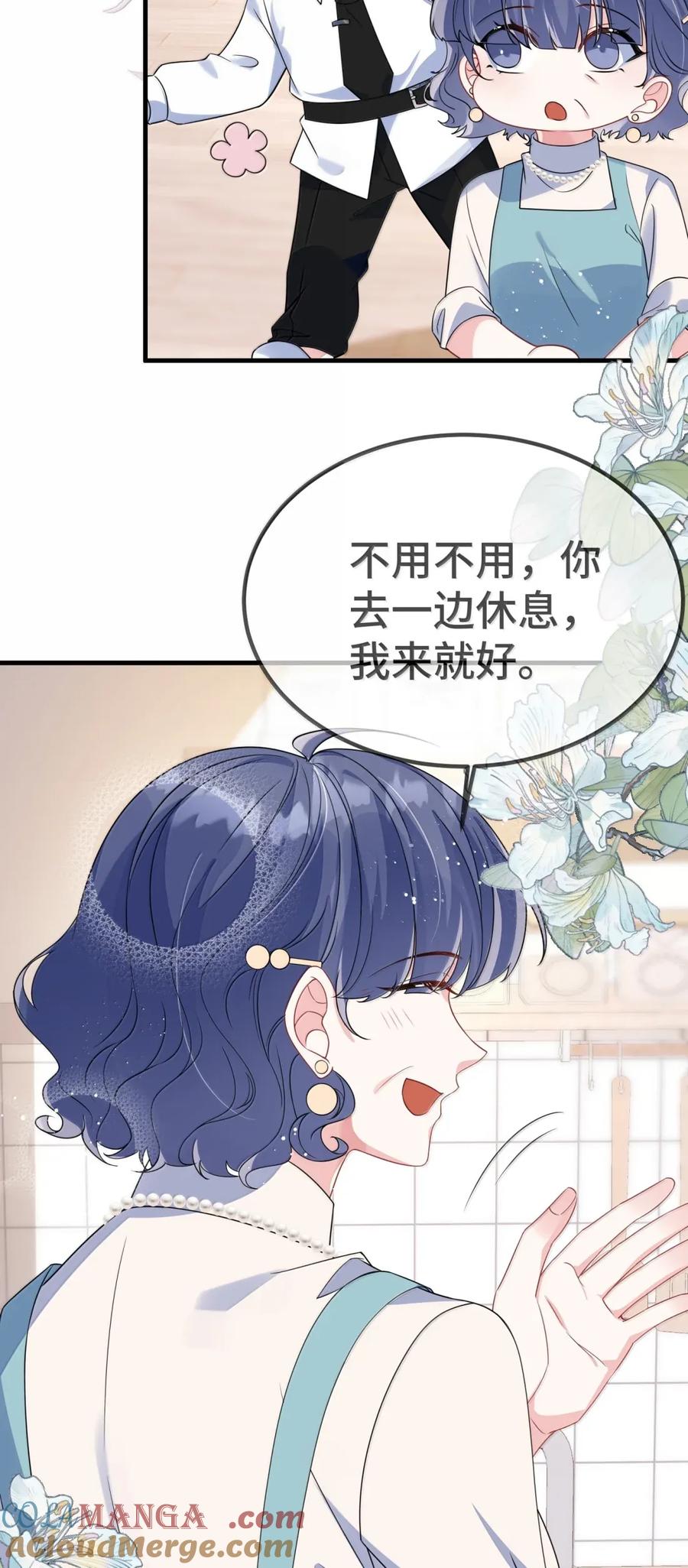 他又宠又撩 148 见家长 第17页
