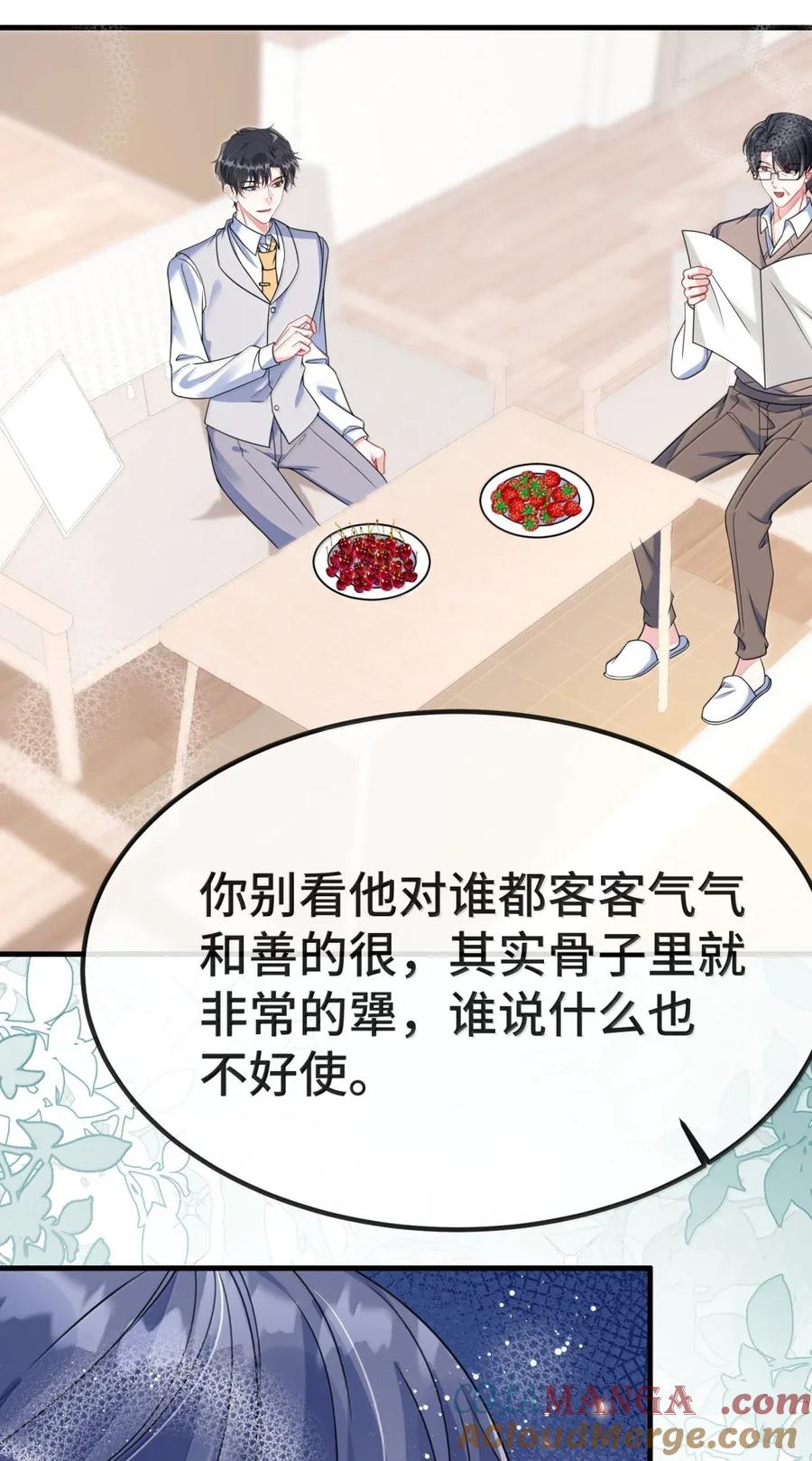 他又宠又撩 148 见家长 第23页