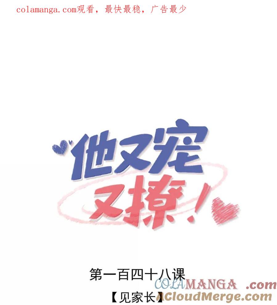 他又宠又撩 148 见家长 第1页