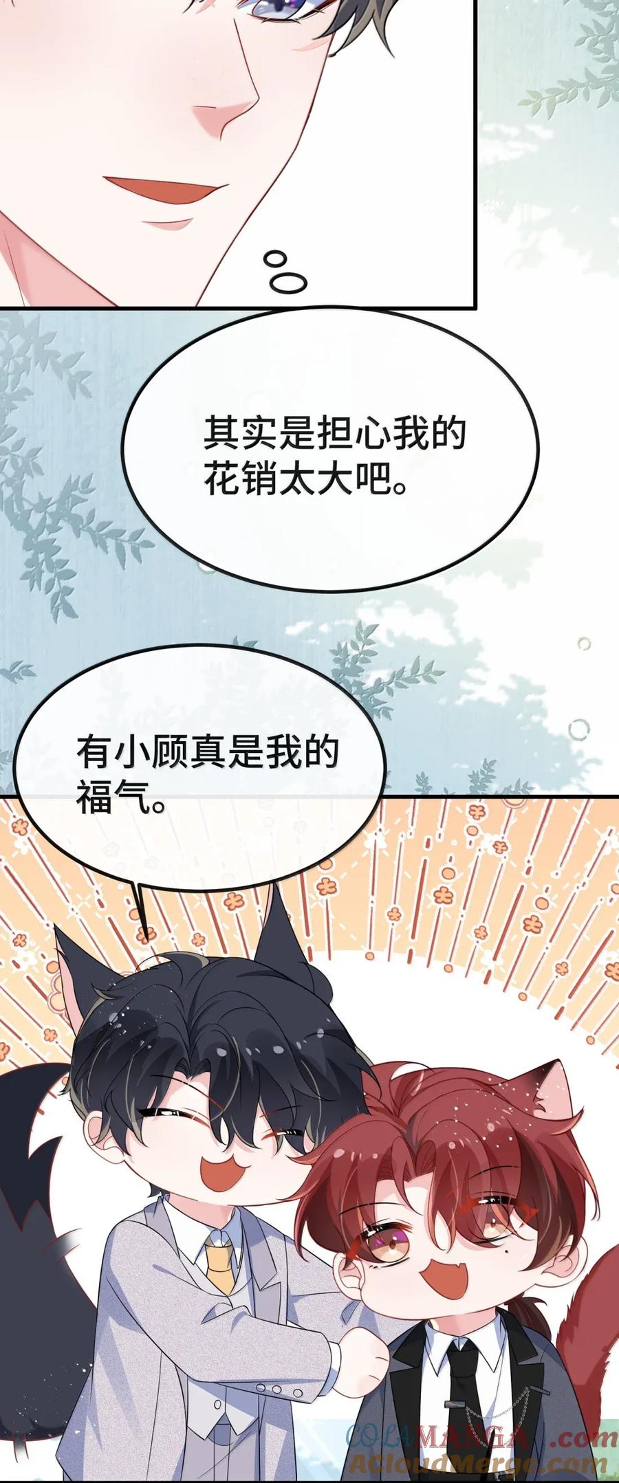 他又宠又撩 148 见家长 第7页