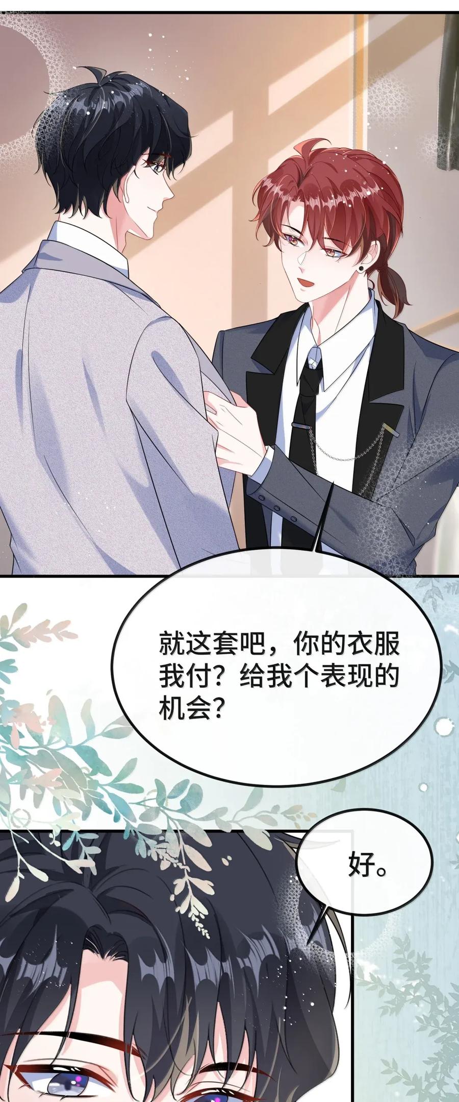 他又宠又撩 148 见家长 第6页