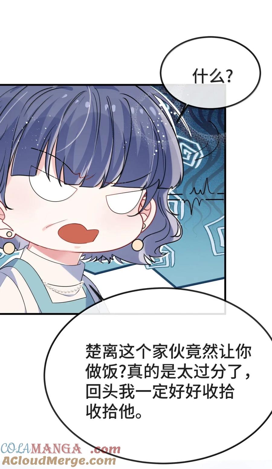 他又宠又撩 148 见家长 第19页
