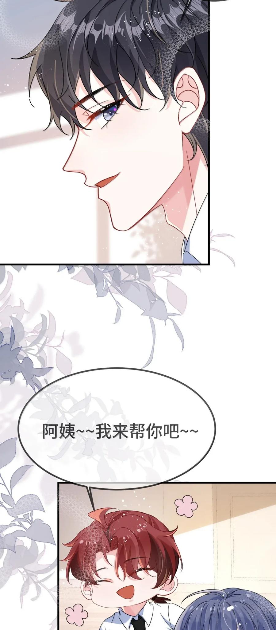 他又宠又撩 148 见家长 第16页