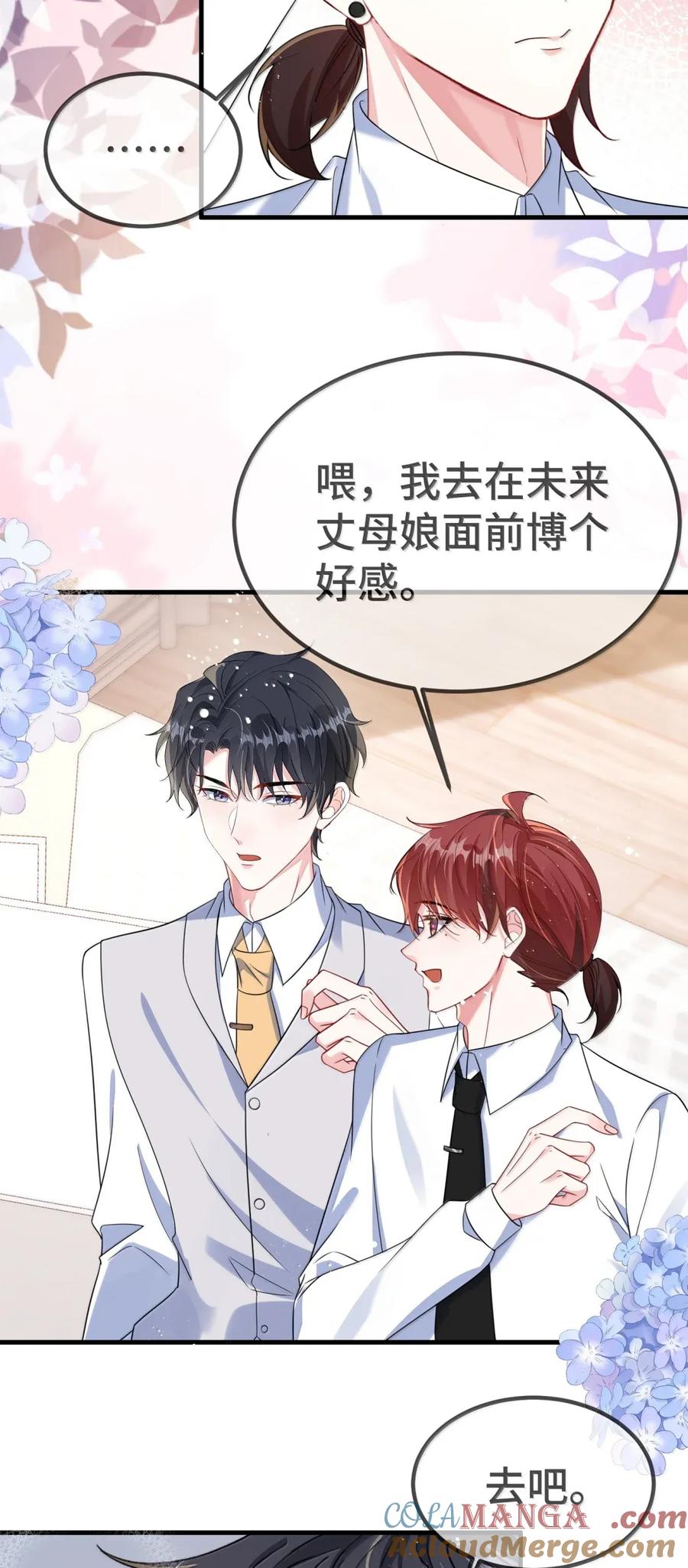 他又宠又撩 148 见家长 第15页