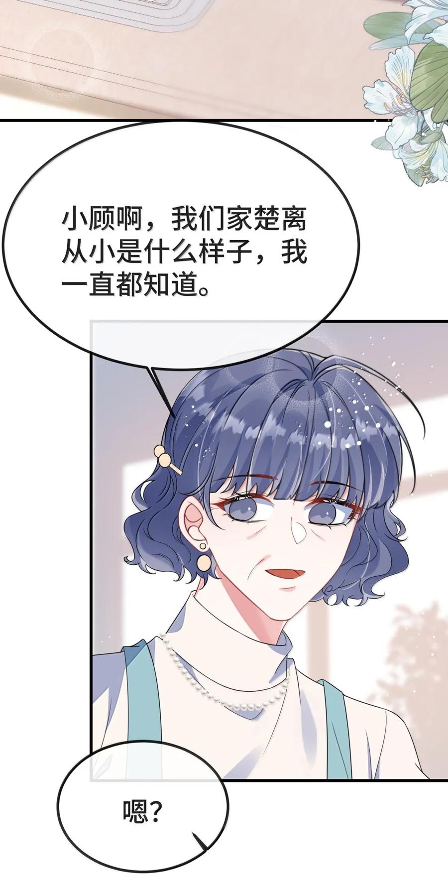 他又宠又撩 148 见家长 第22页