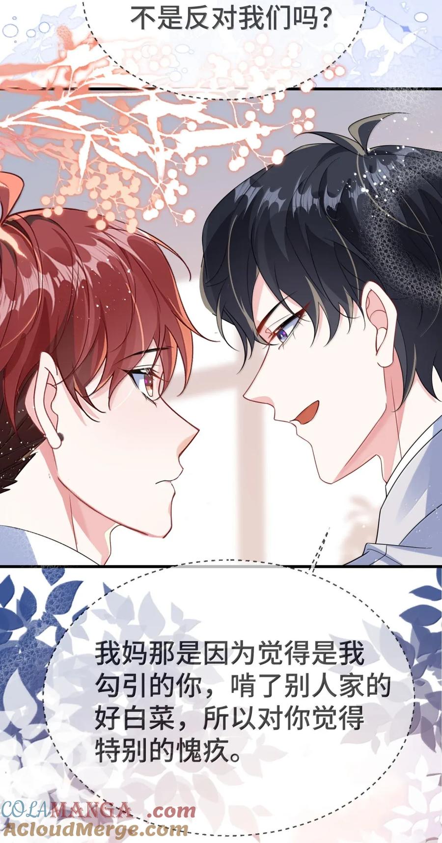 他又宠又撩 148 见家长 第13页