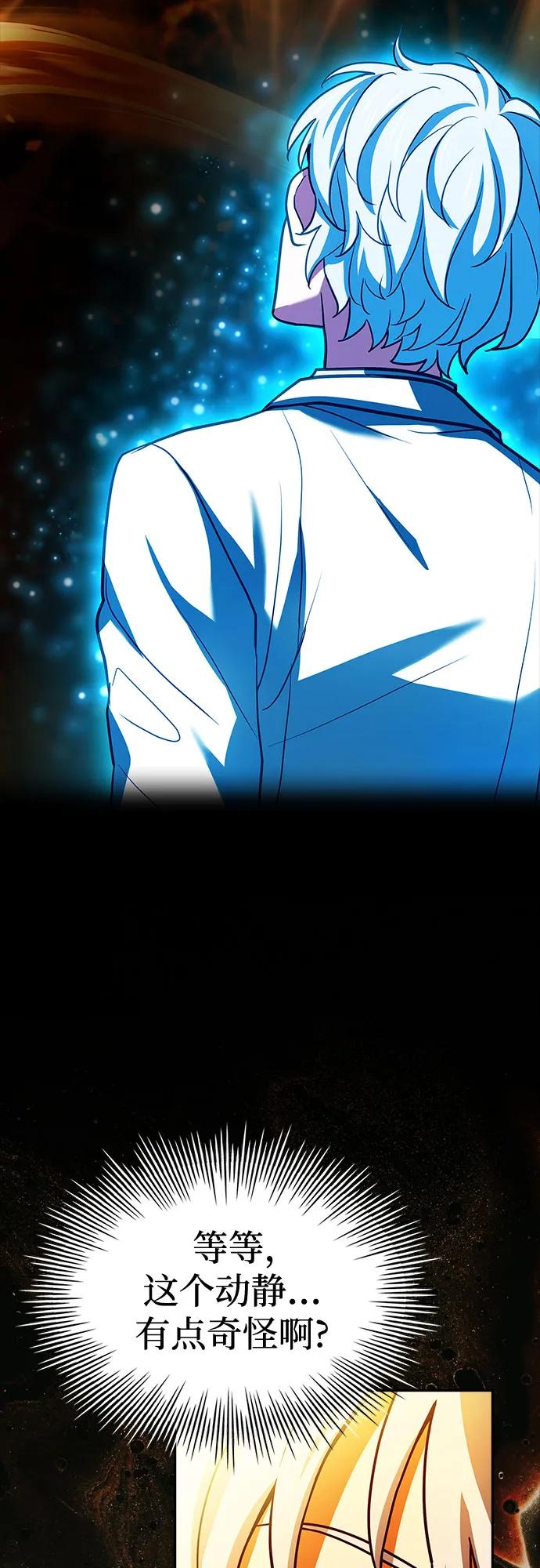 《卖药的皇太子》第17话 第67页