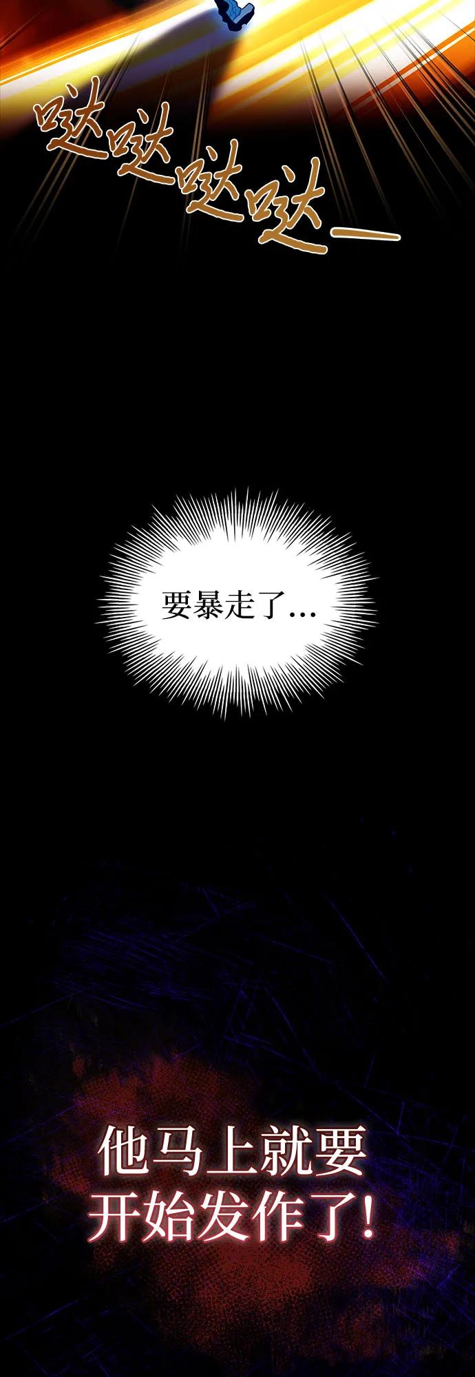 《卖药的皇太子》第17话 第70页