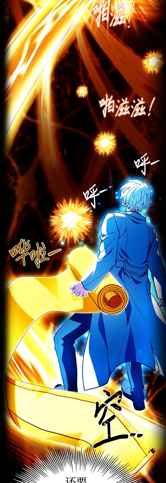 《卖药的皇太子》第17话 第75页