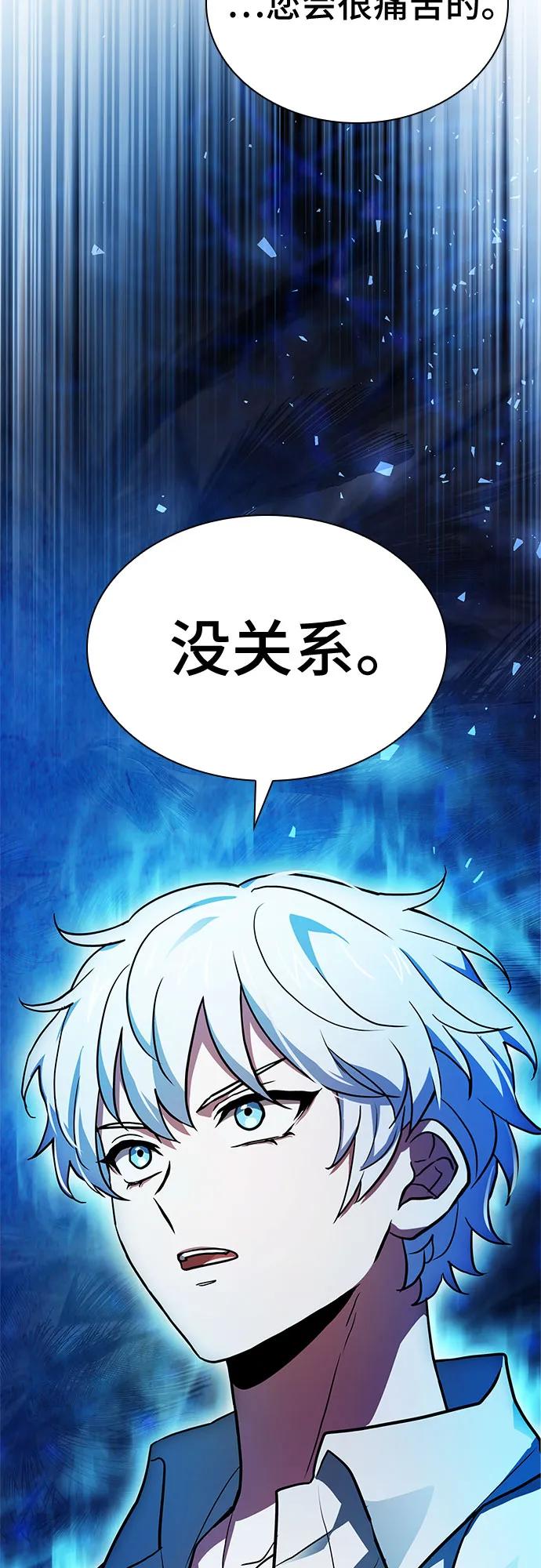 《卖药的皇太子》第17话 第83页