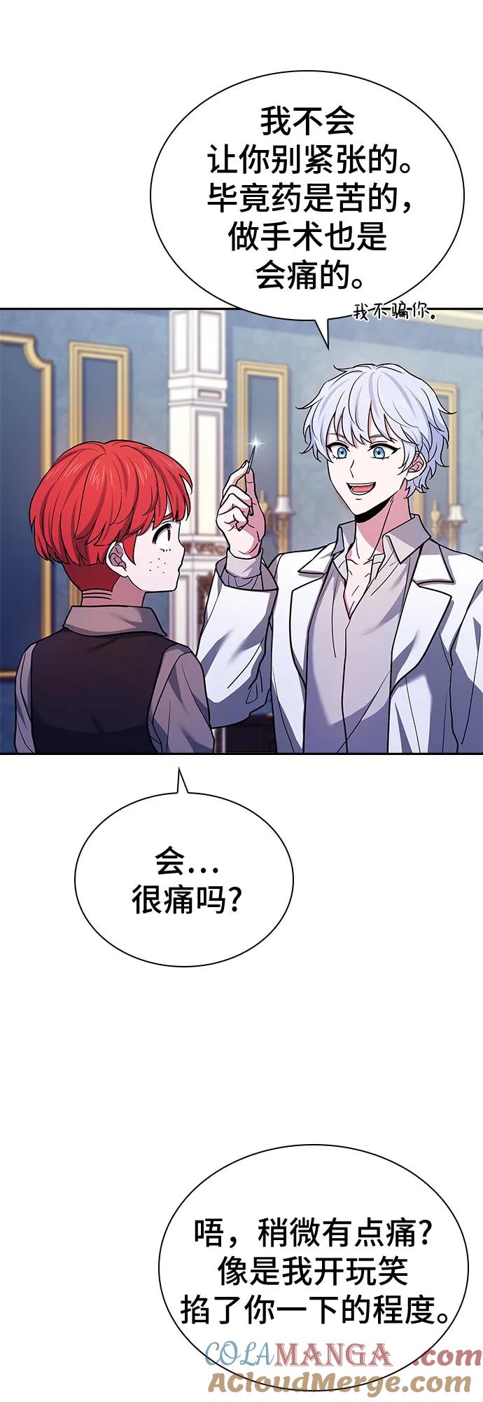 《卖药的皇太子》第17话 第53页