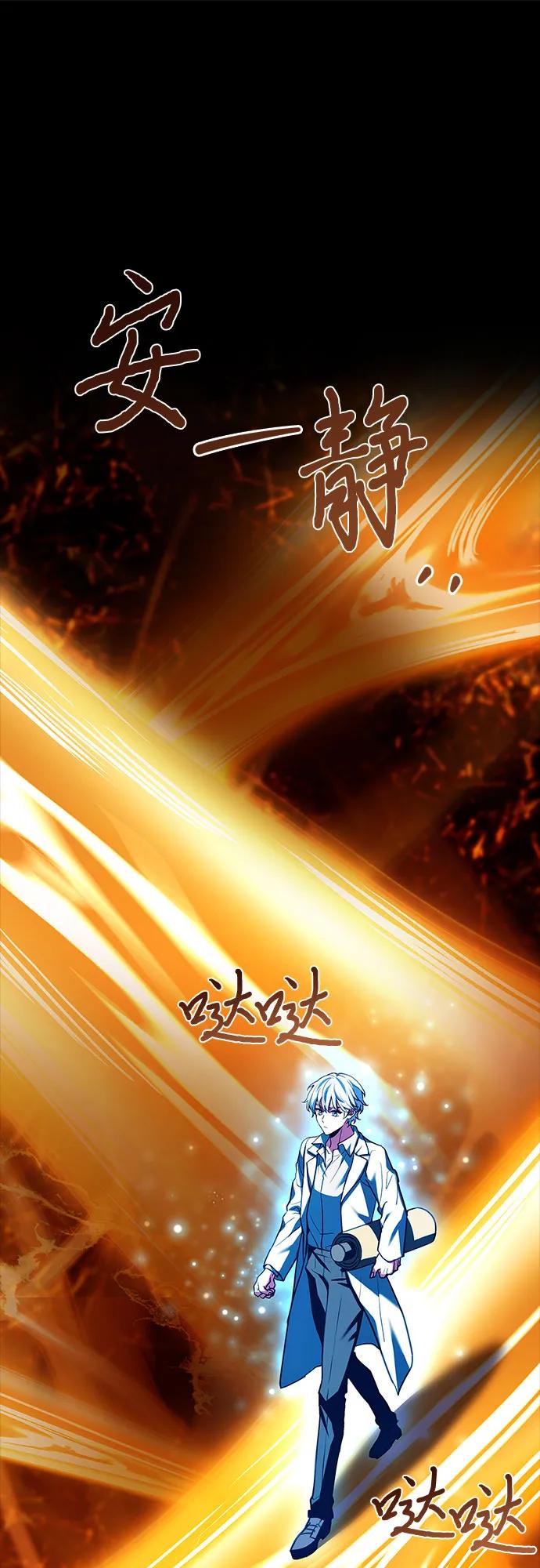《卖药的皇太子》第17话 第64页
