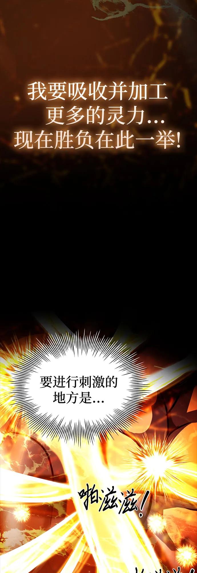 《卖药的皇太子》第17话 第88页