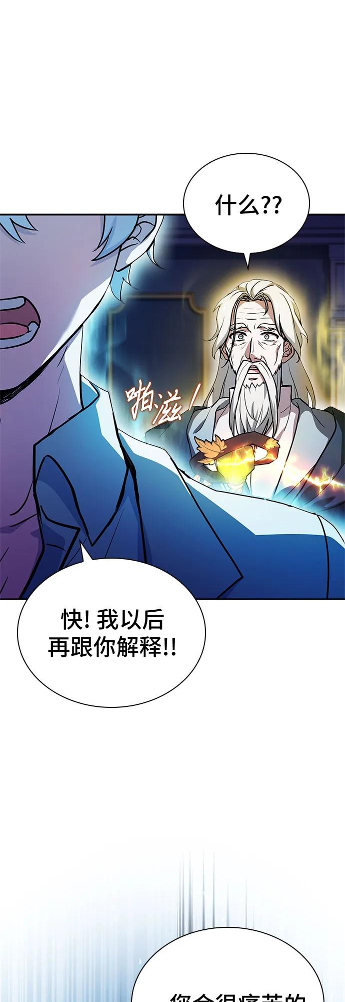 《卖药的皇太子》第17话 第82页