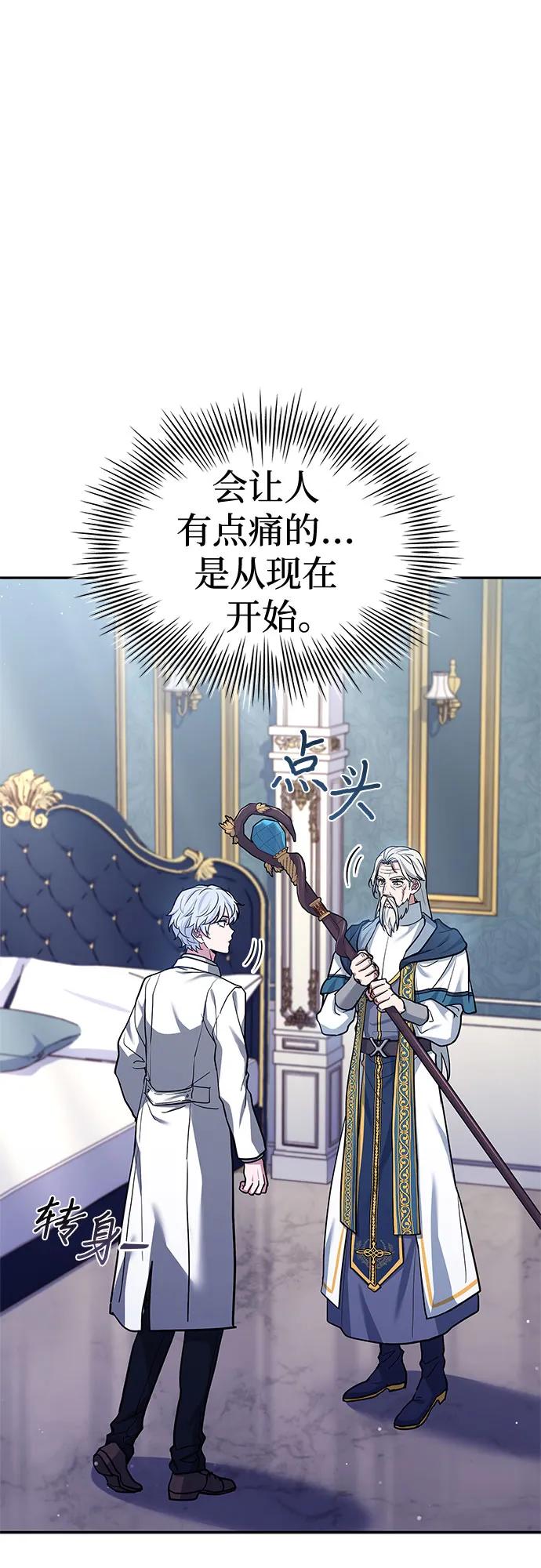 《卖药的皇太子》第17话 第56页