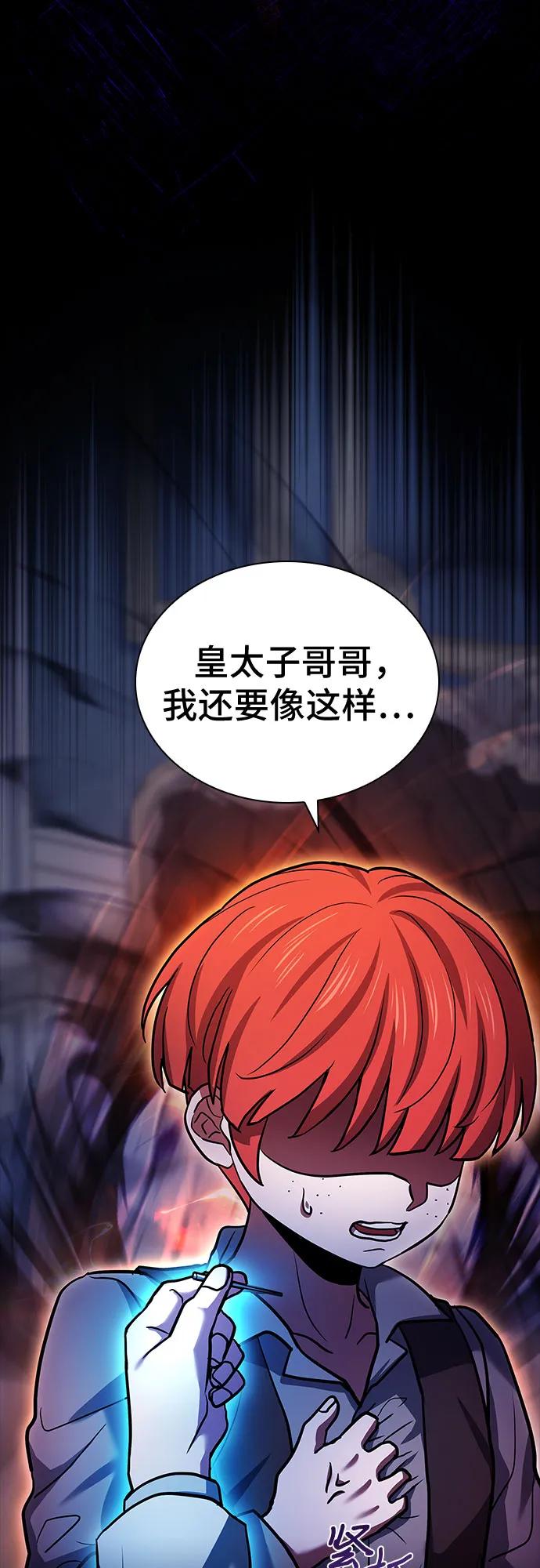 《卖药的皇太子》第17话 第71页