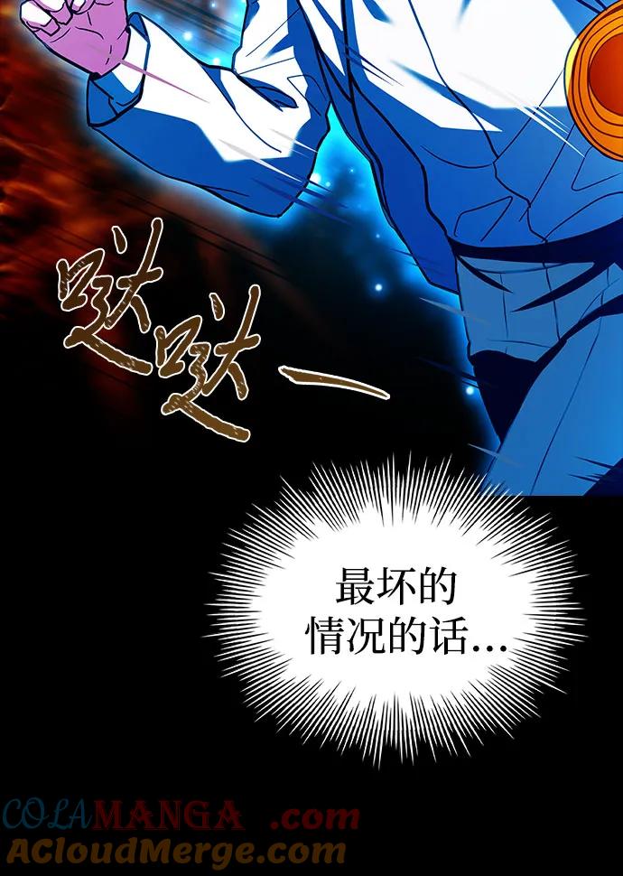 《卖药的皇太子》第17话 第73页
