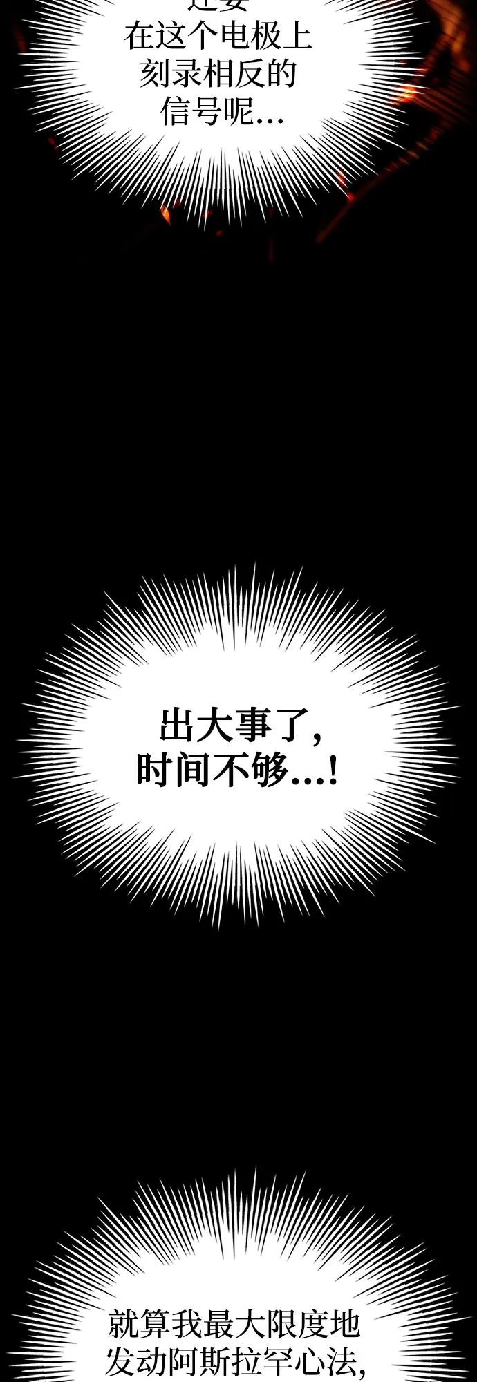 《卖药的皇太子》第17话 第76页