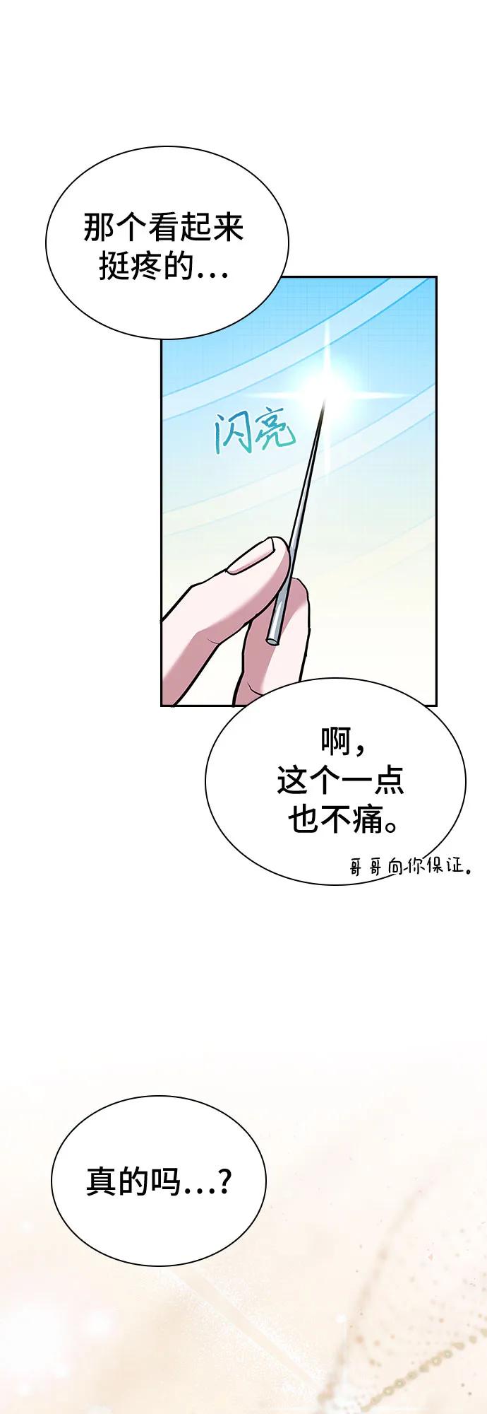 《卖药的皇太子》第17话 第54页