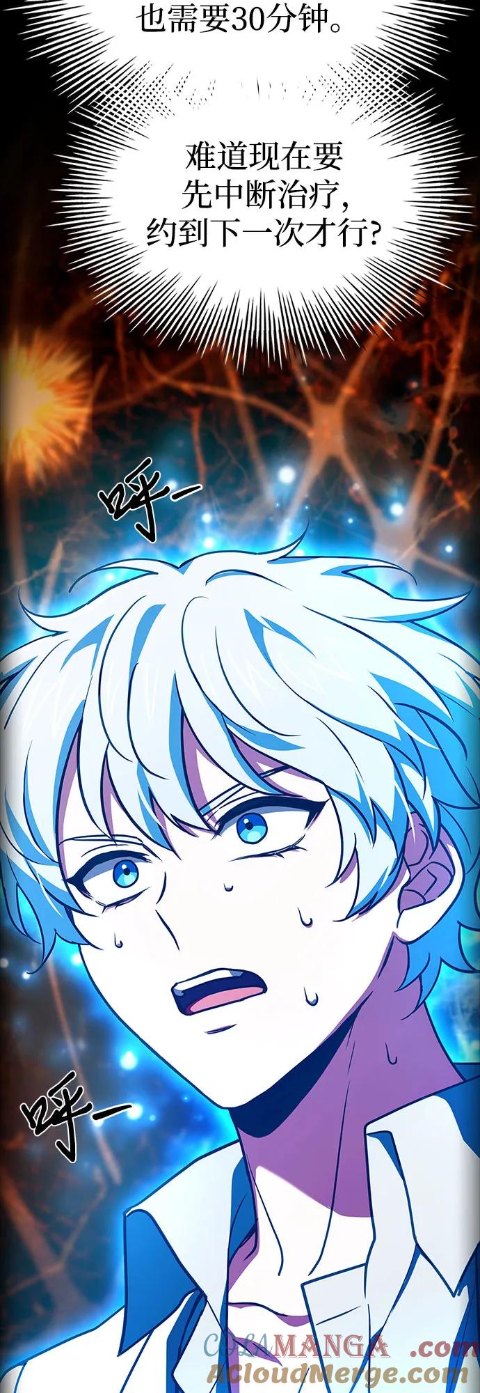 《卖药的皇太子》第17话 第77页