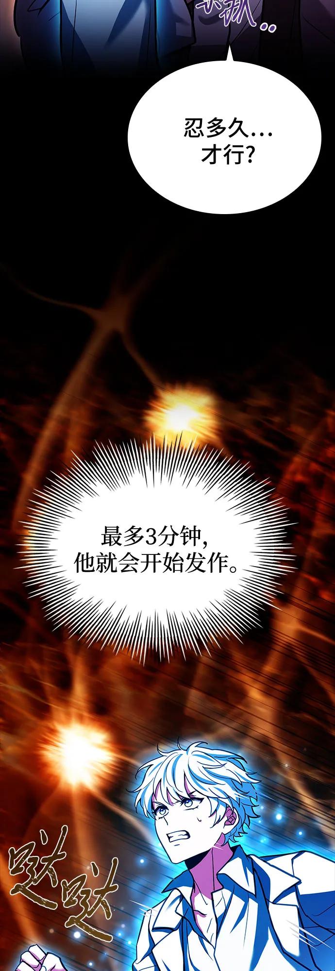 《卖药的皇太子》第17话 第72页