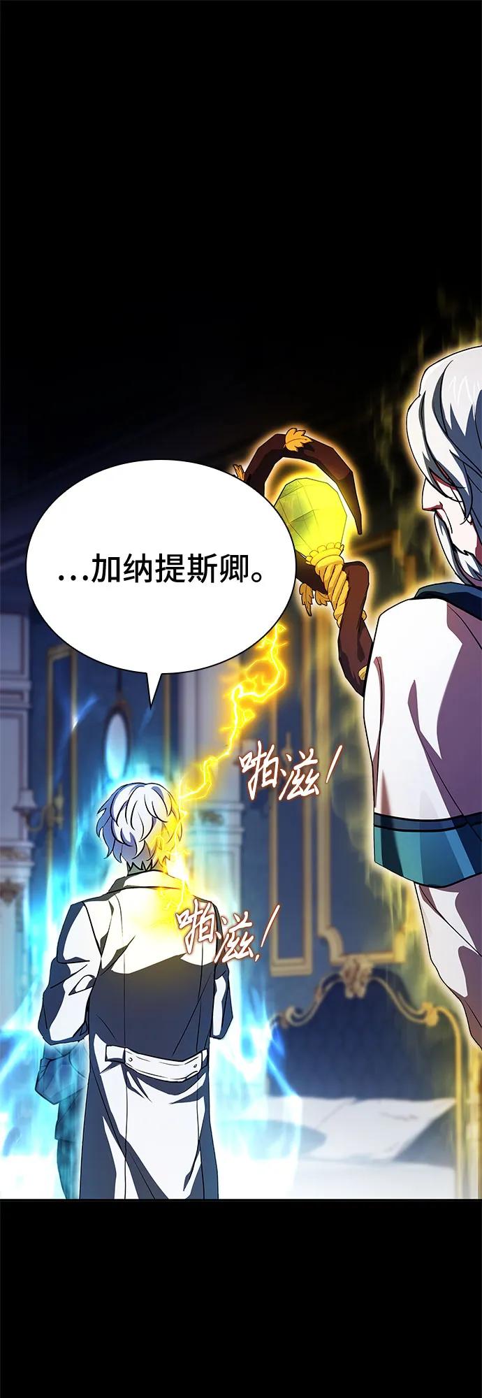 《卖药的皇太子》第17话 第80页