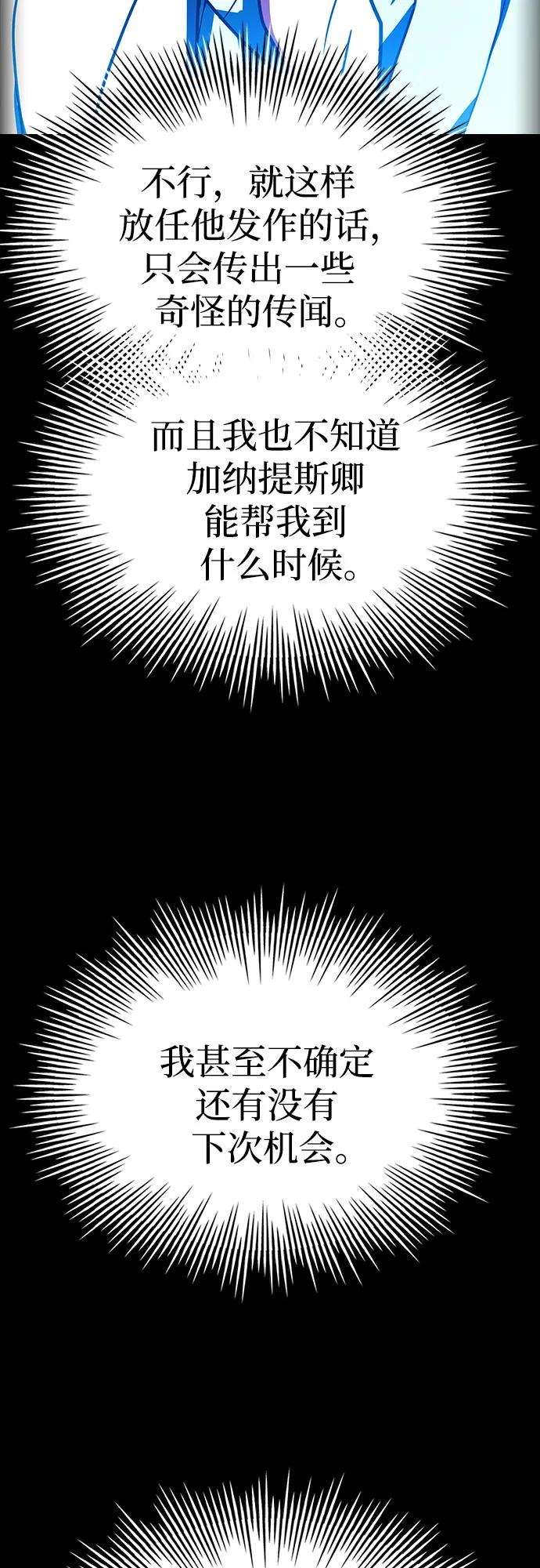 《卖药的皇太子》第17话 第78页