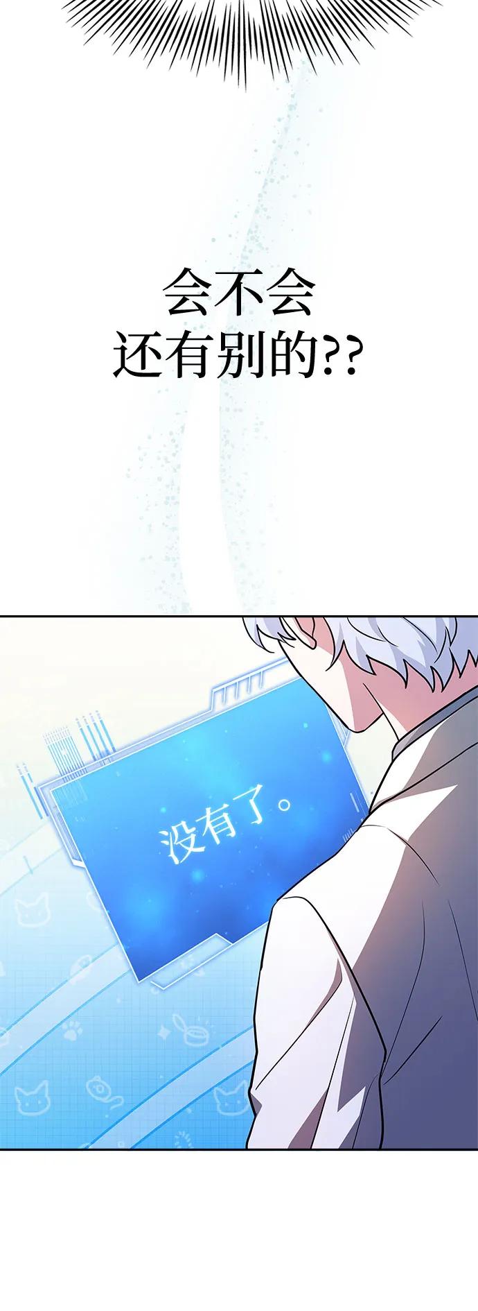 《卖药的皇太子》第18话 第33页