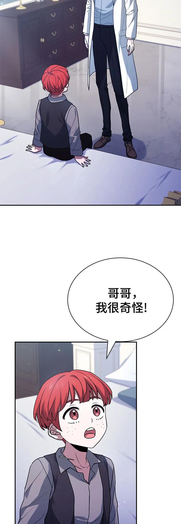 《卖药的皇太子》第18话 第35页