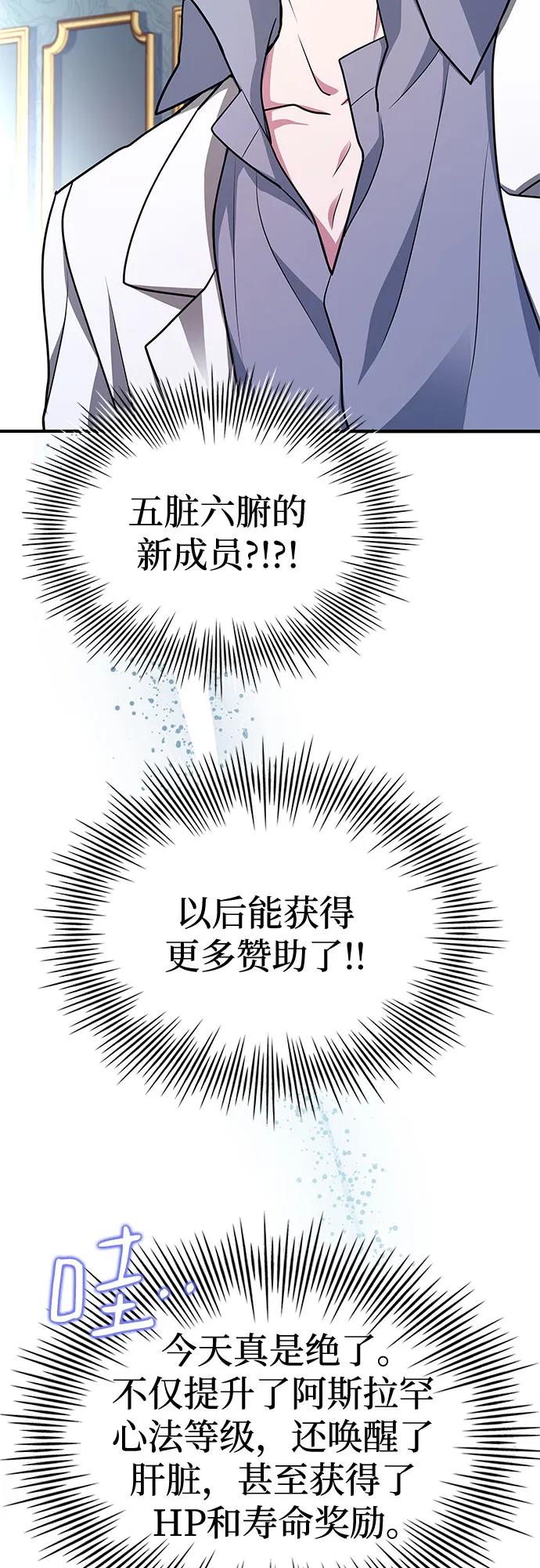 《卖药的皇太子》第18话 第32页