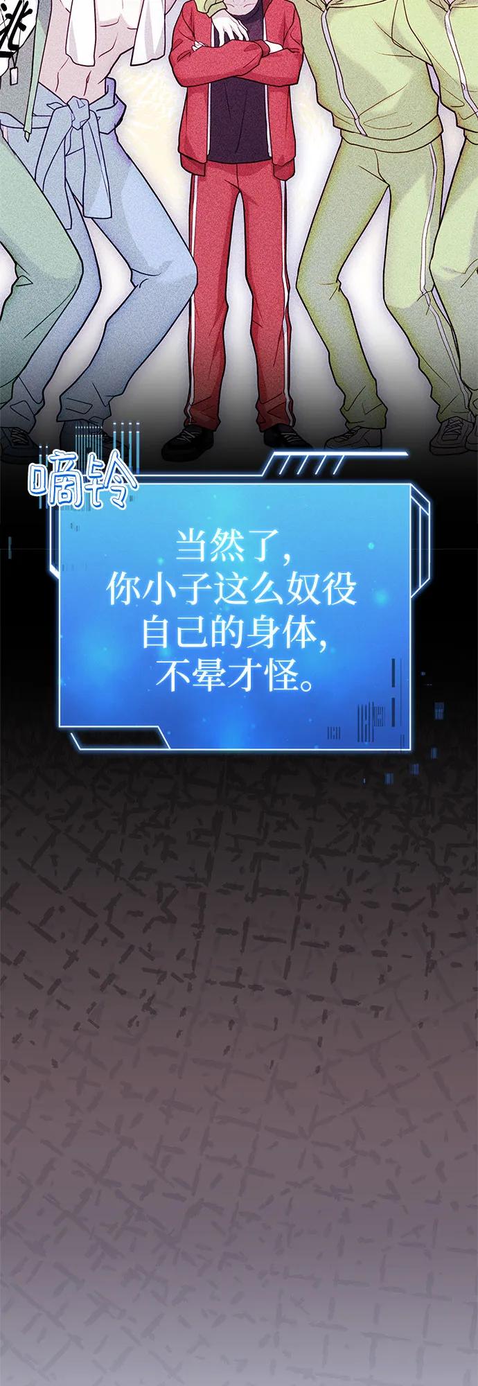 《卖药的皇太子》第18话 第51页