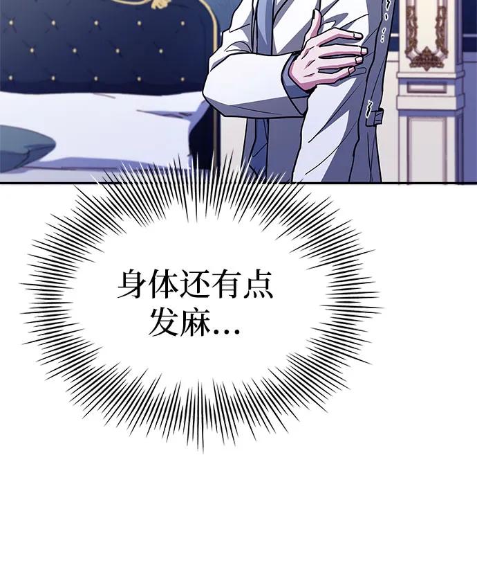 《卖药的皇太子》第18话 第12页